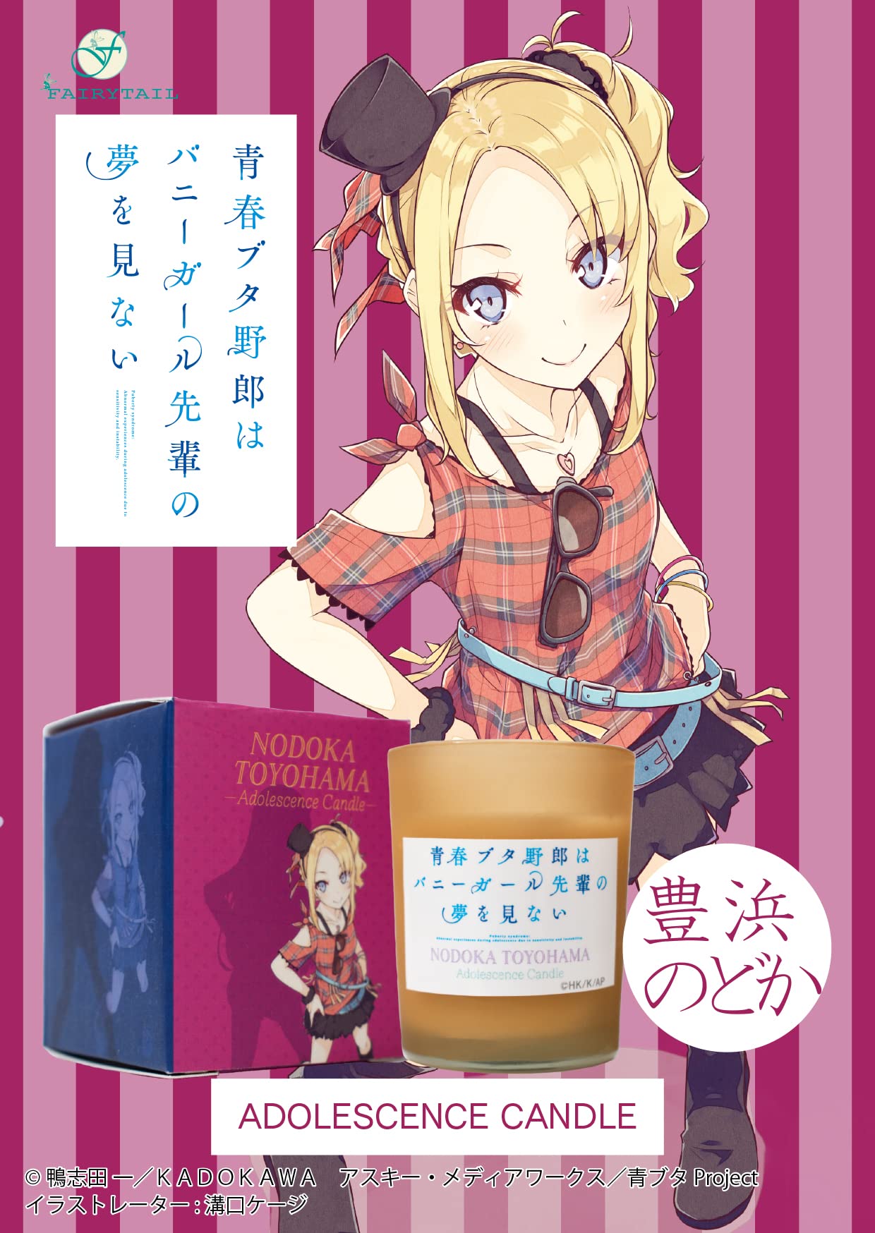 Amazon.co.jp: 青春ブタ野郎はバニーガール先輩の夢を見ない アロマ