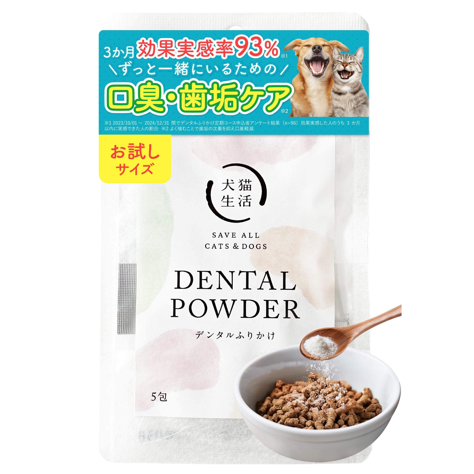 Amazon | [犬猫生活] デンタルふりかけ【お試し】犬猫兼用 食べるだけ