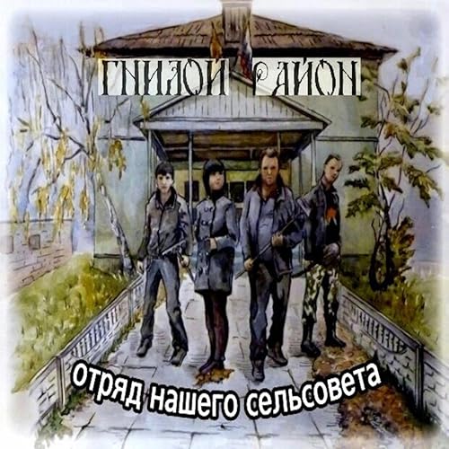 Гнилой район карина