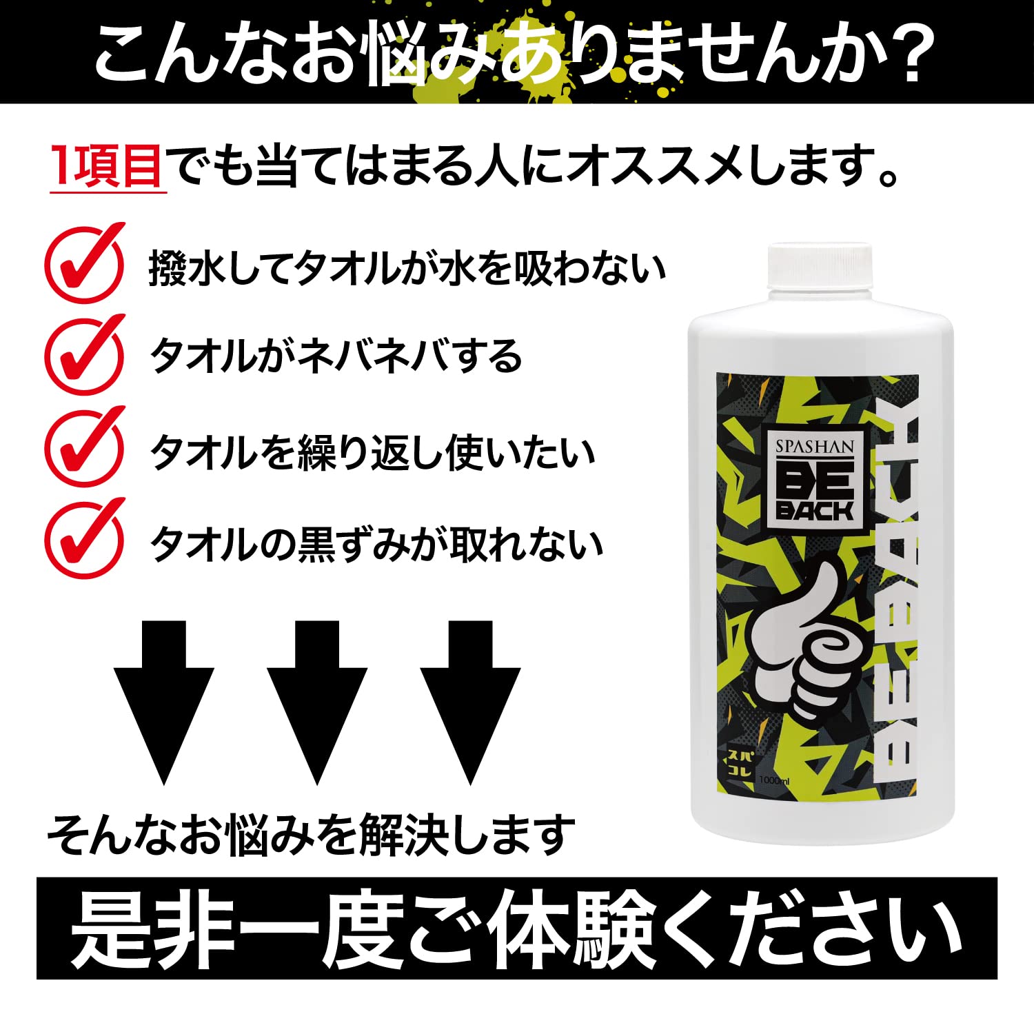 Amazon | スパシャン SPASHAN ビーバック Be back 1000ml 洗車用タオル
