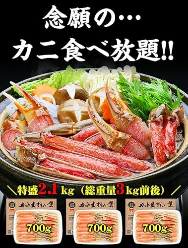 越前かに職人 甲羅組 カット 生ずわいがに 700g×3Pセット の商品画像 2