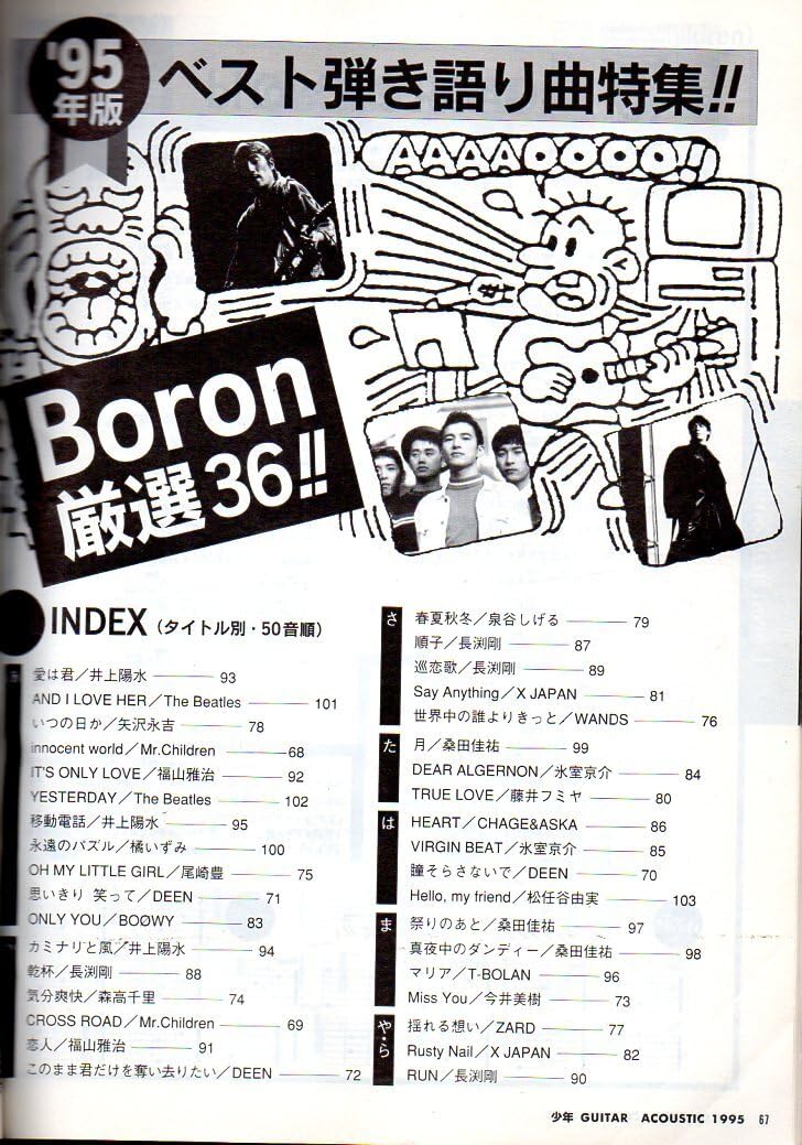 Amazon.co.jp: 『○少年ギター○アコースティック'95○(GiGS○1月号