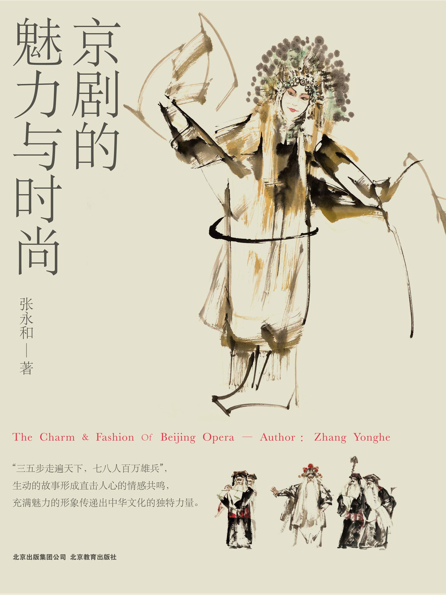 L'Opéra de Pékin et la mode guide culturel en anglais pour sublimer votre bibliothèque de salon