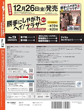 勝手にしやがれヘイ！ブラザーDVDコレクション 第9号(第17話/第18話