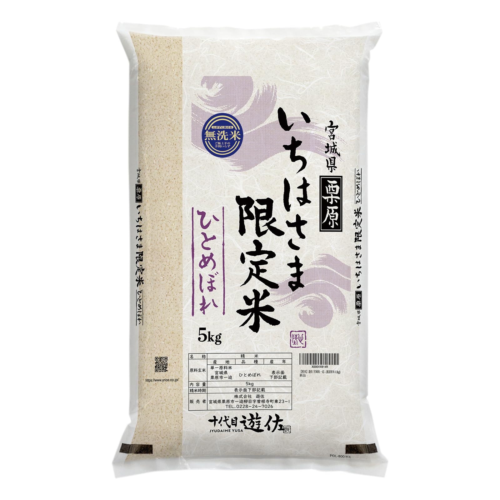 Amazon.co.jp: 新米【無洗米】令和7年産 宮城県一迫産限定米