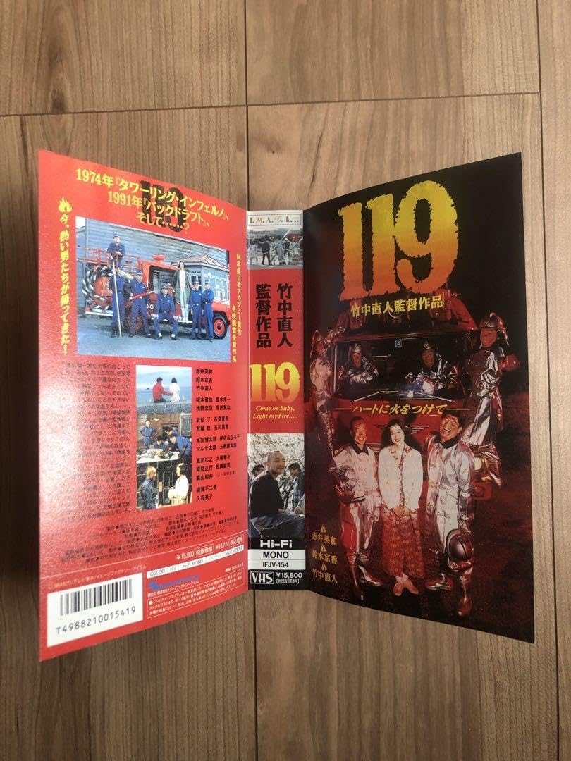【VHS】 DVD付, 119　監督 竹中直人　赤井英和　鈴木京香　塚本晋也 Amazon.co.jp: VHS DVD付, 119 監督 竹中直人 赤井英和 鈴木京香 塚本