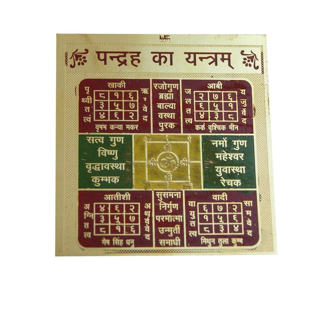 Buy Divya Mantra Sri Chakra Sacred Hindu Geometry Yantram Ancient Vedic ...