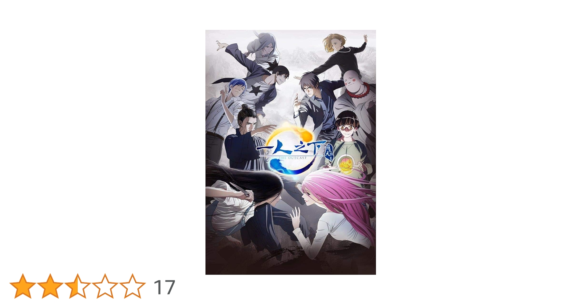 【最終値下げ中】AAA Blu-ray まとめ売り Amazon.co.jp: 一人之下 コンプリートBlu-ray BOX : 田丸篤志
