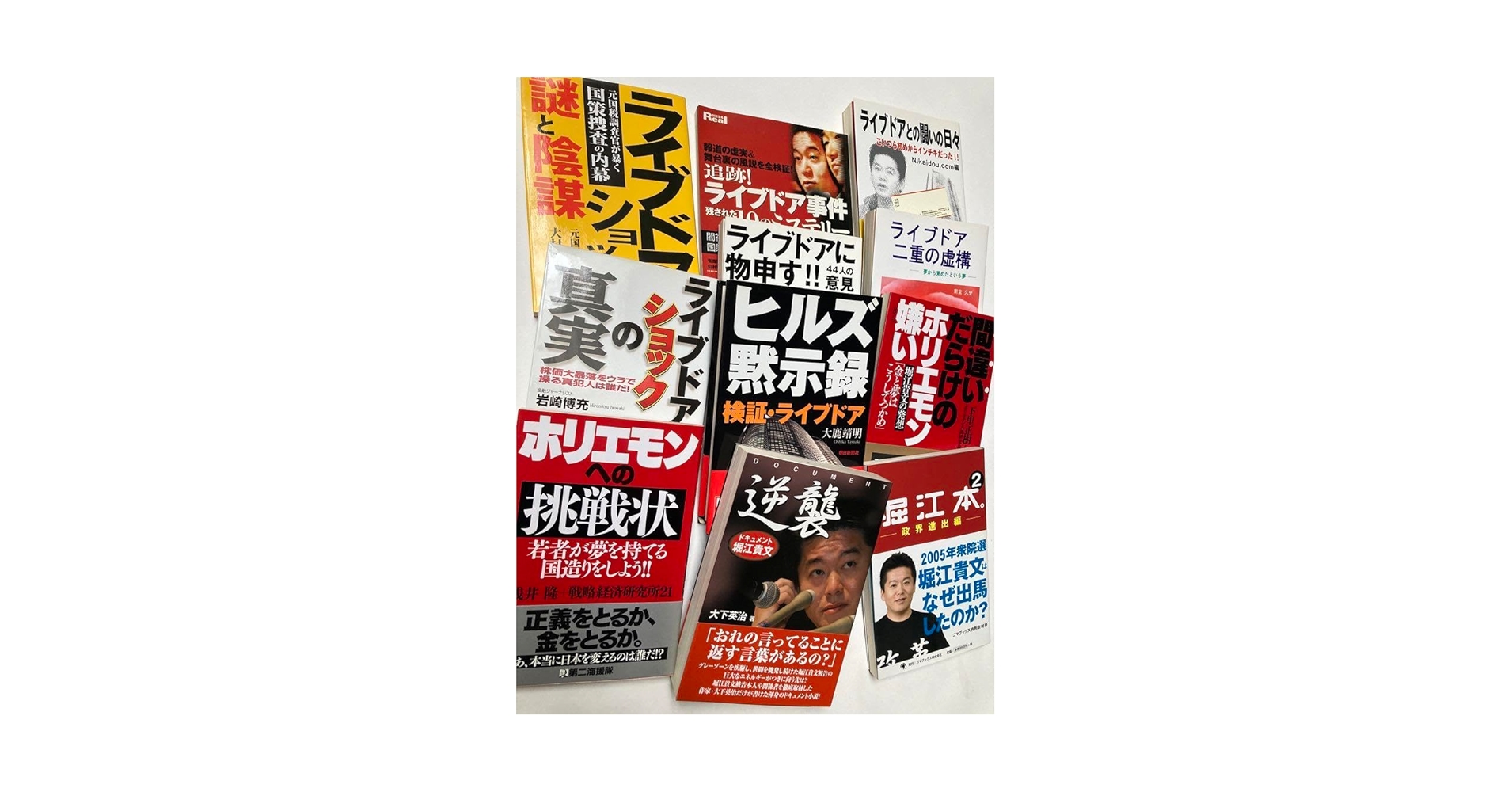 堀江貴文 ホリエモン 本・書籍 16冊セット 堀江貴文 ホリエモン 本・書籍 16冊セット 堀江貴文 ホリエモン