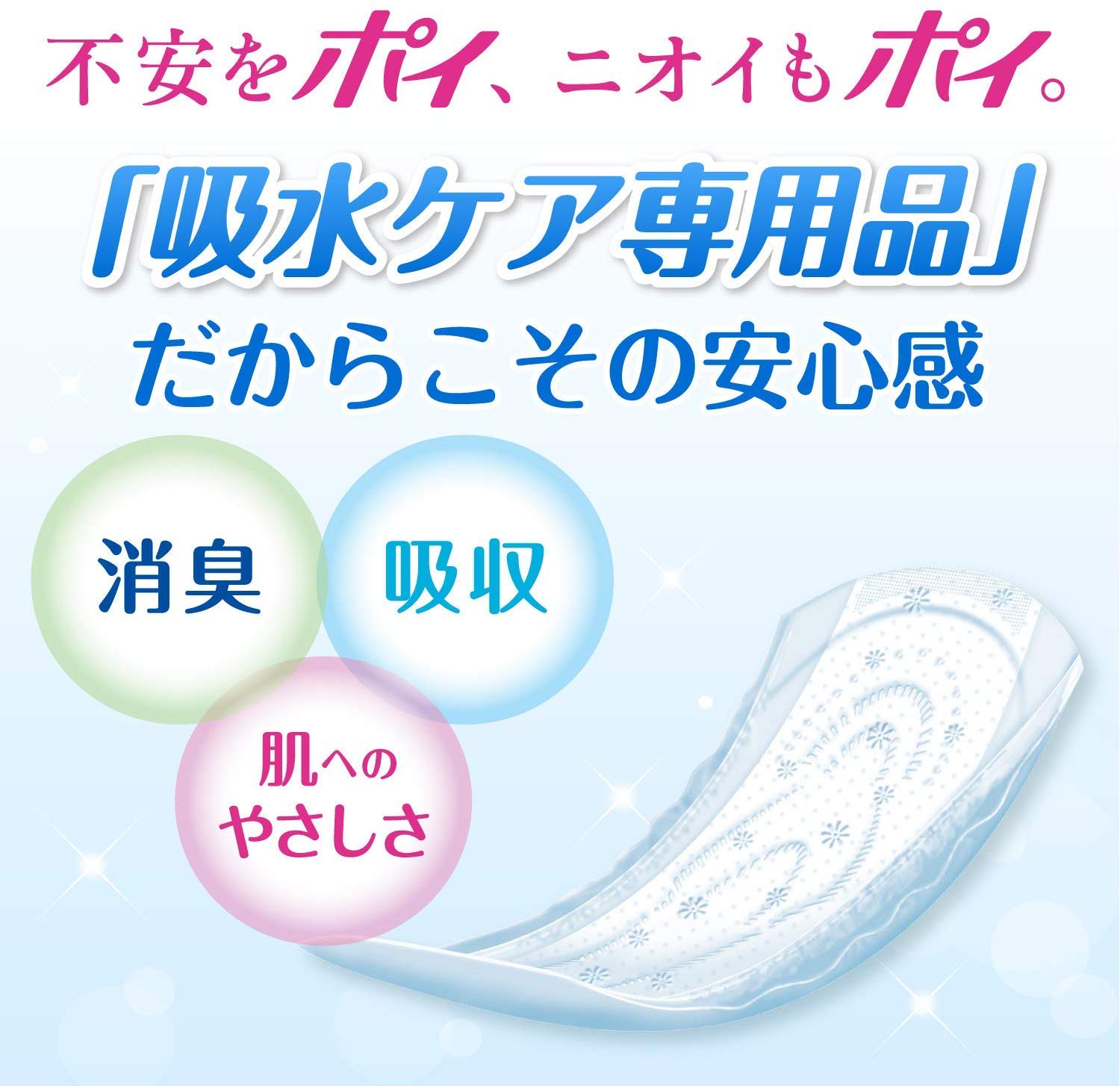 Amazon | 超強力消臭シート採用 新ポイズ 肌ケアパッド レギュラー
