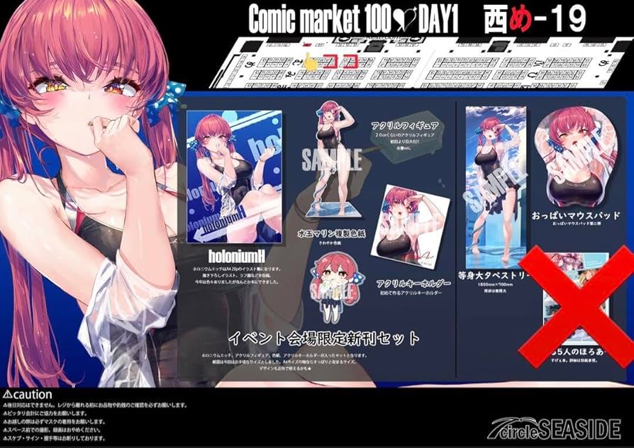 C100 あかさあい グッズフルセット 宝鐘マリン コミックマーケット C100 あかさあい グッズフルセット 宝鐘マリン