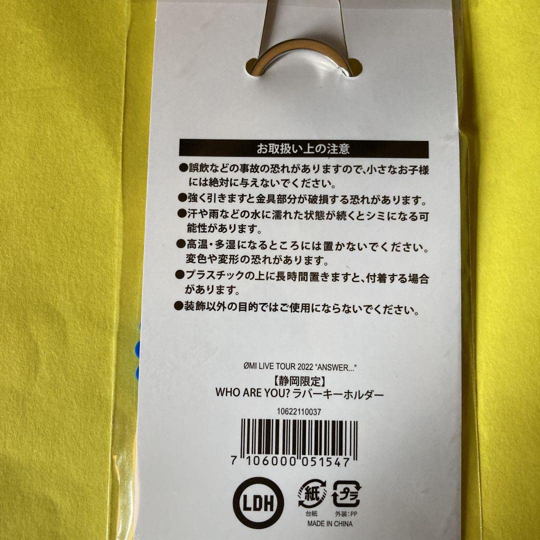 Amazon.co.jp: ラバーキーホルダー 登坂広臣 ご当地ルーヴ : おもちゃ
