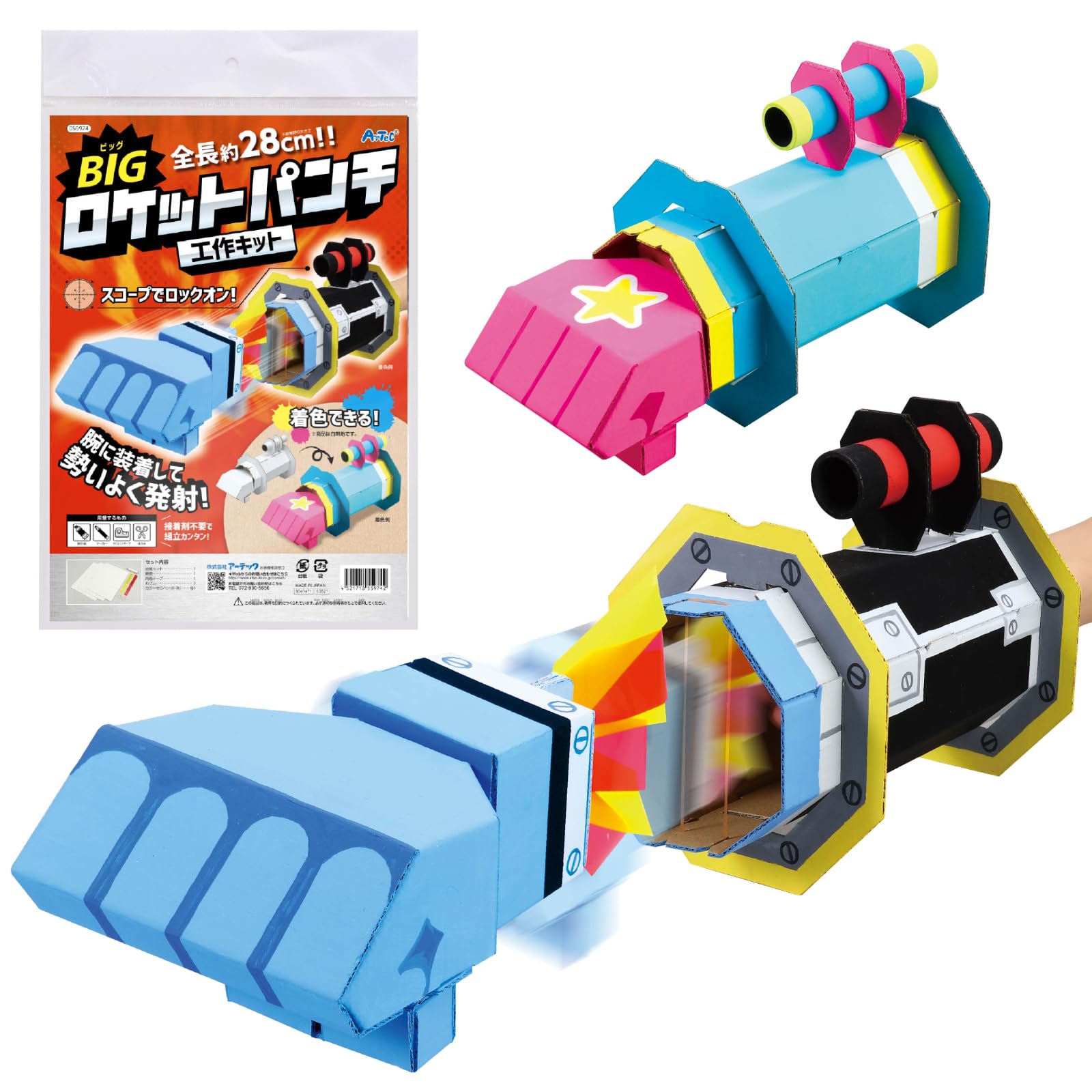 Amazon.co.jp: アーテック(Artec) BIGロケットパンチ 工作キット