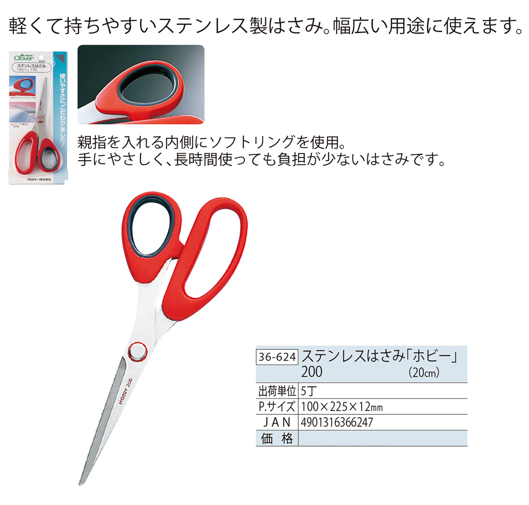 Koniczyna nożyczki ze stali nierdzewnej "Hobby" 170 (17 cm) (import z Japonii)