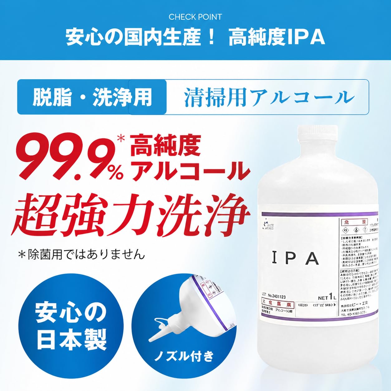 IPA 500ml 【スプレータイプ】 イソプロピルアルコール 高純度99.9%…