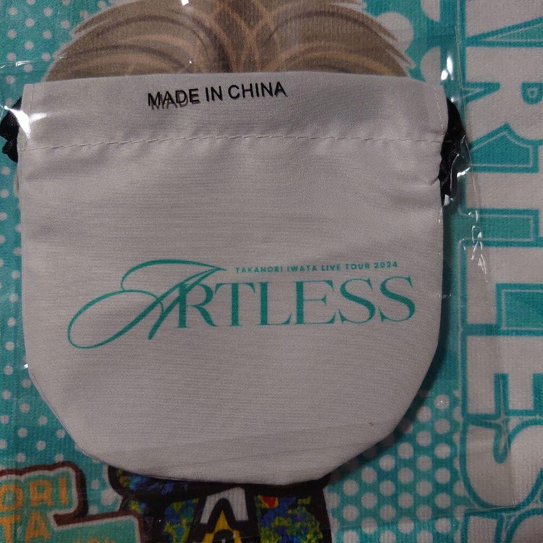 Amazon.co.jp: 岩田剛典 ARTLESS タオル & ミニ巾着 セット