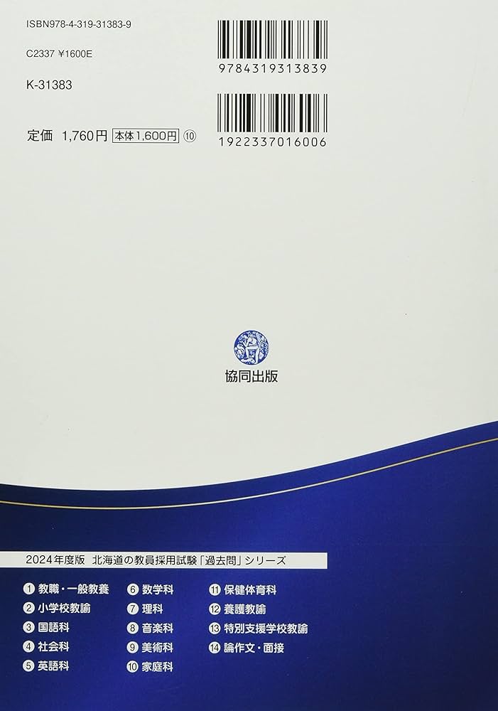 山梨県の特別支援学校教諭過去問 2020年度版 (山梨県の教員採用試験「過去問」シリーズ) 協同教育研究会 全国まるごと過去問題集 特別支援学校教諭 | 教員採用試験
