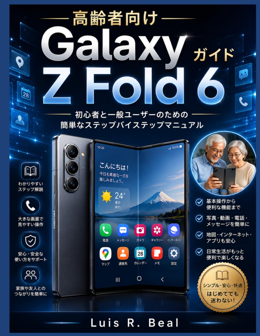 高齢者向けGalaxy Z Fold 6ガイド: 初心者と一般ユーザーのための簡単なステップバイステップマニュアル