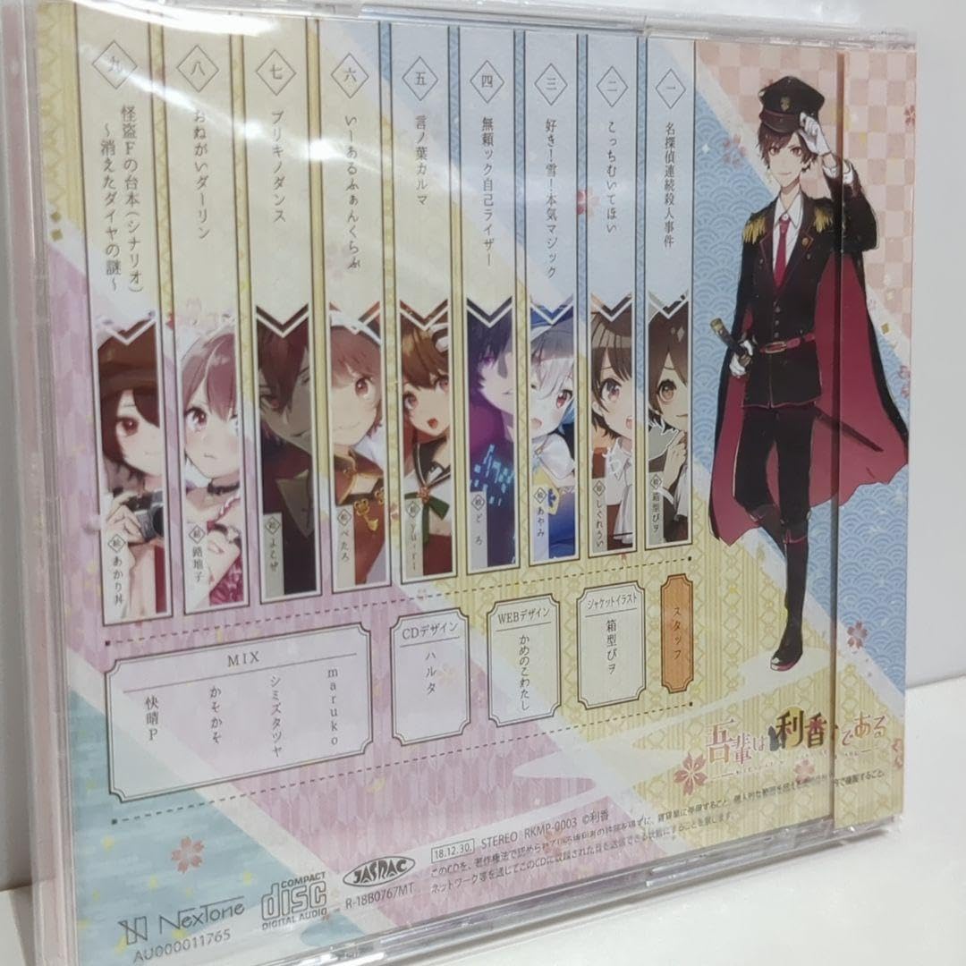 【特典付 希少】ボカロ 歌い手 まとめ売り Amazon.co.jp: 2ndアルバム「吾輩は利香である」 歌い手 ボカロ