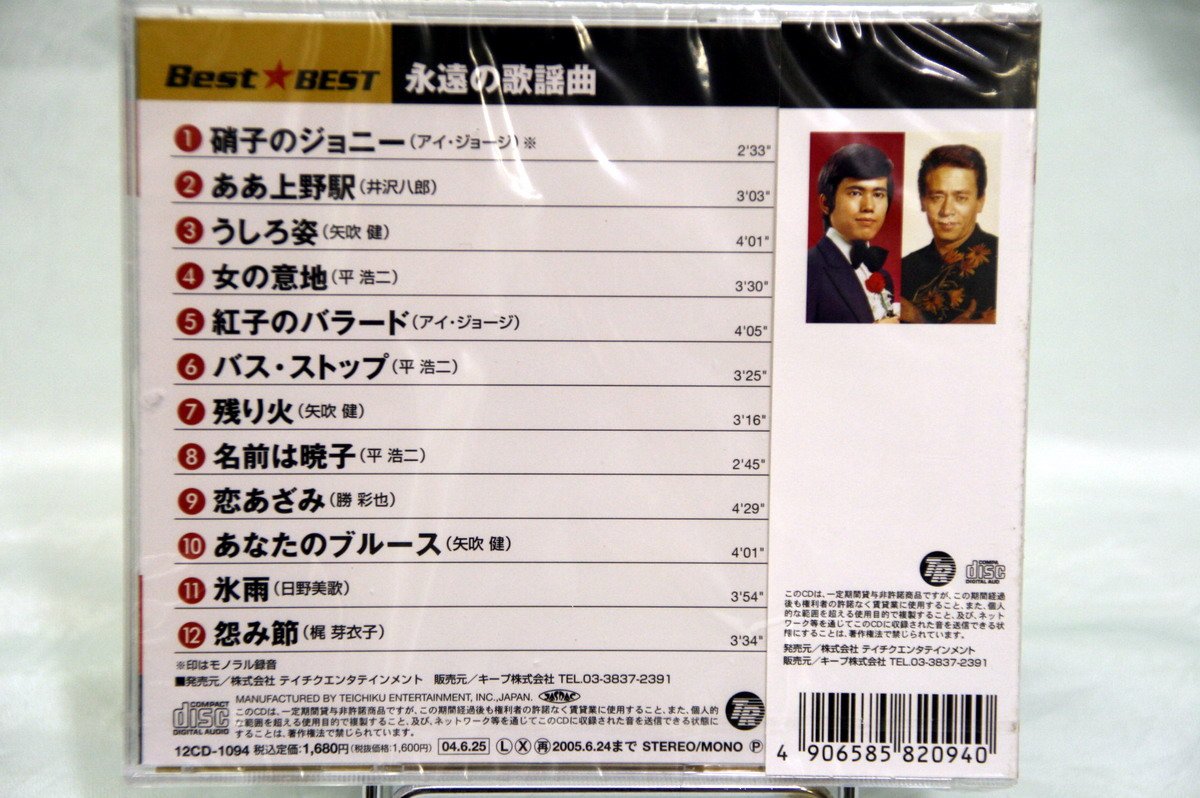 Amazon.co.jp: 【CD】BestBEST 永遠の歌謡曲 : パソコン・周辺機器