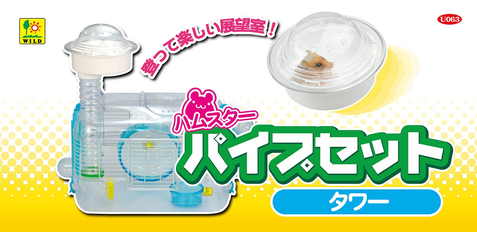 ハムスター　飼育セット　10点　GEX 三晃商会 ハムスター 飼育セット 10点 GEX 三晃商会 ケージ 三晃商会