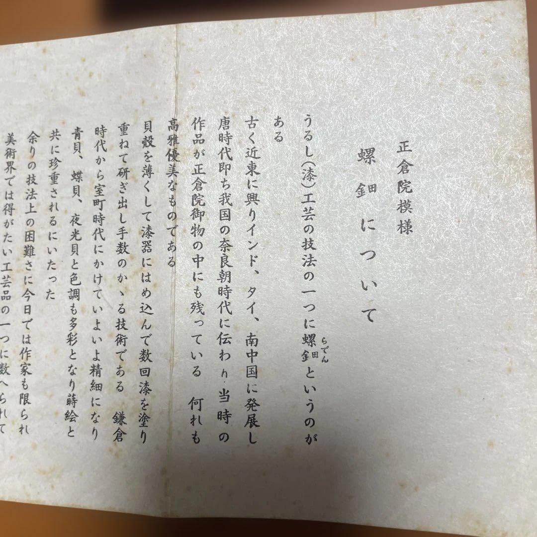 Amazon.co.jp: 螺鈿 硯箱 正倉院模様 尚美堂造 : おもちゃ