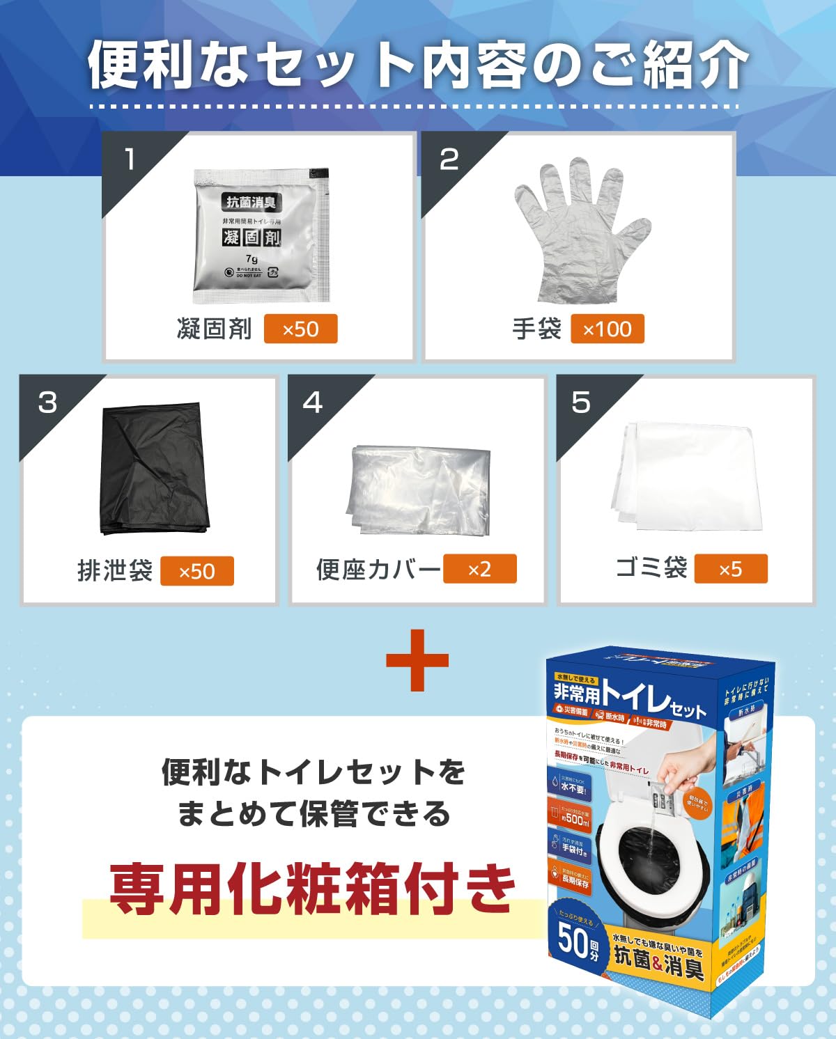 Amazon.co.jp: 簡易トイレ 非常用トイレセット 50回分 防災グッズ 凝固