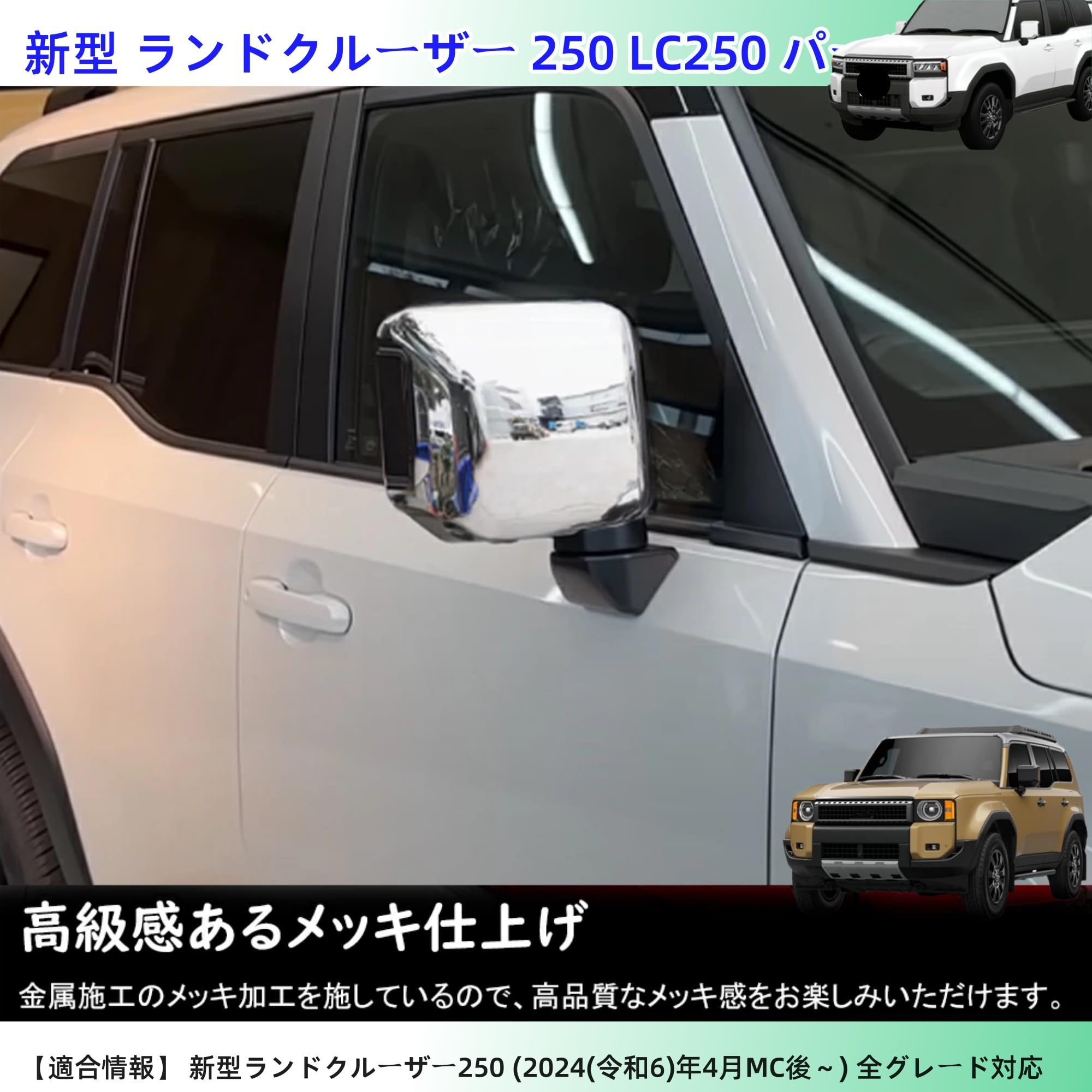 Revier TRJ250W GDJ250W ランドクルーザー250 ドアハンドルカバー 