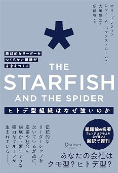 The Starfish and the spider