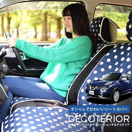 Amazon 01d B006 Cd シートカバー ジューク ドレスアップ 内装 特選 商品 愛車が劇的リフォーム ジューク F15 おしゃれな高級カーシートカバー 水玉 ネイビー 軽自動車 通気性と保温性に優れたキルティング生地 インテリア カスタム 内装 ペット デコテリア