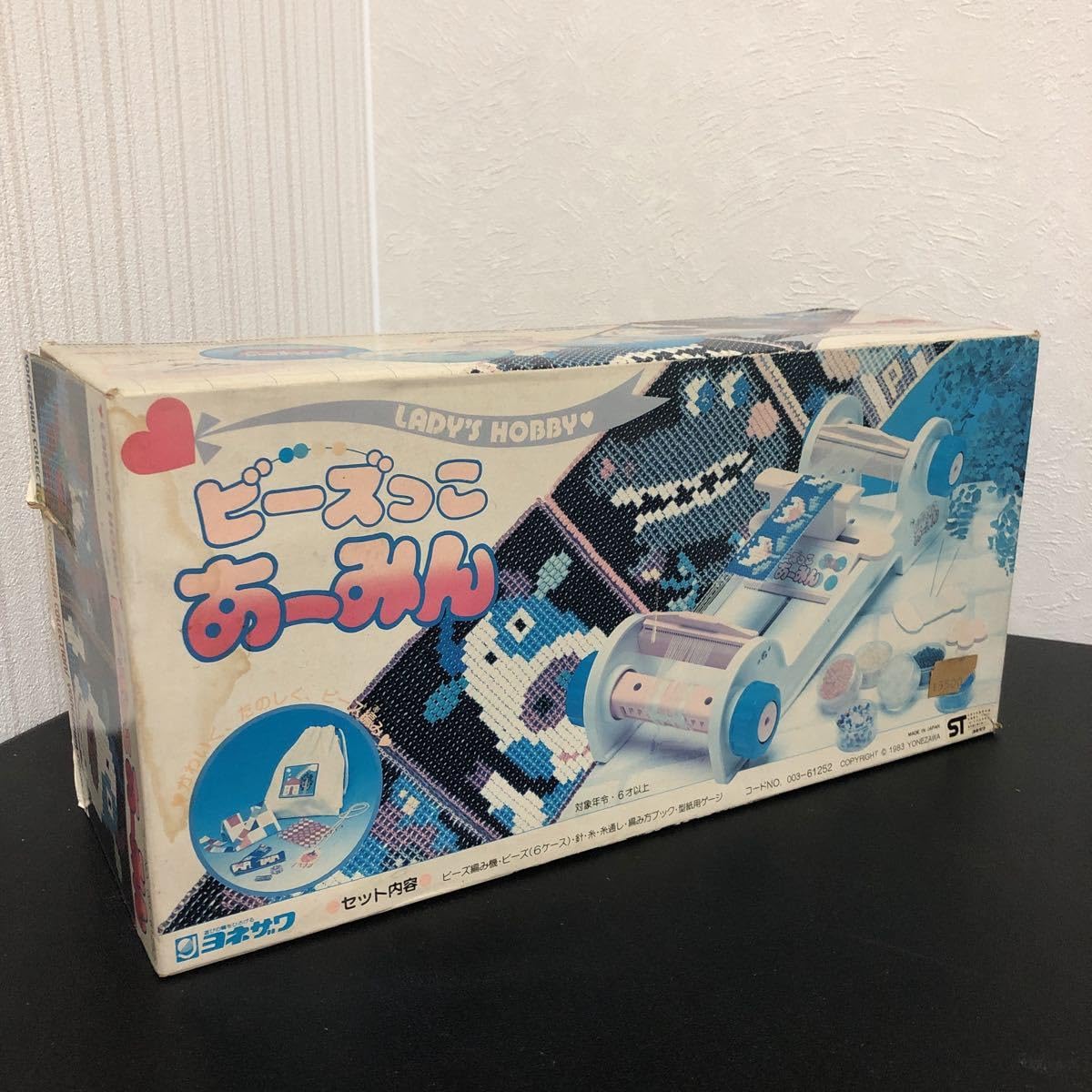 Amazon.co.jp: ビーズっこ あーみん ヨネザワ レトロ 玩具 おもちゃ