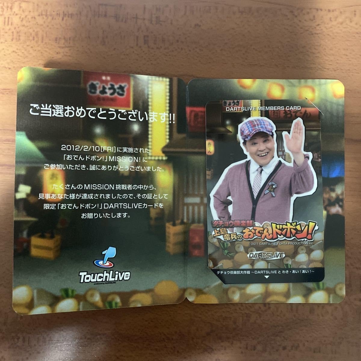 【新品・未使用・非売品】ダーツライブカード おでんドボン タッチライブ Amazon.co.jp: ダーツライブカード ダチョウ倶楽部 上島竜兵 タッチ