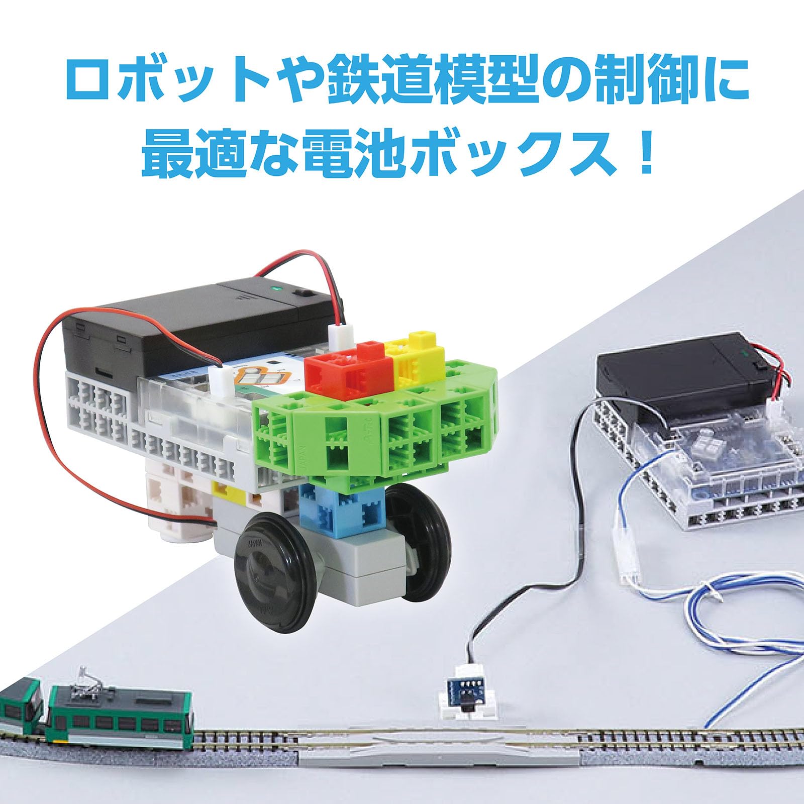 Amazon | アーテック 電池ボックス（単3型電池3本） 98078 鉄道模型