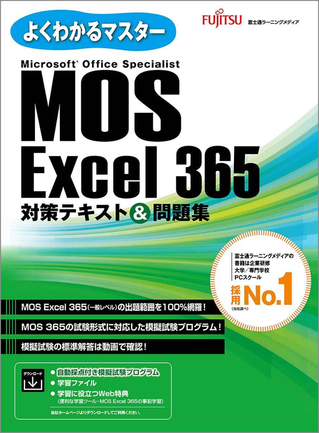 MOS テキストセット FOM エクセル Excel ワード word mos 71fzHPDUvZL.jpg