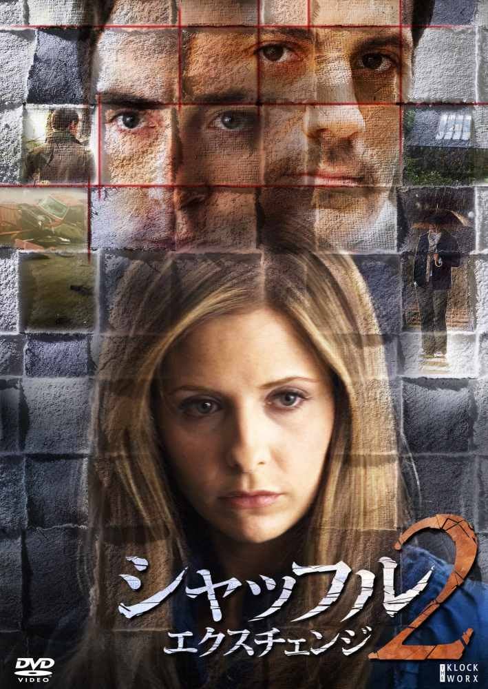 シャッフル [DVD] 2mvetro Amazon.co.jp: シャッフル2 －エクスチェンジー [DVD] : サラ