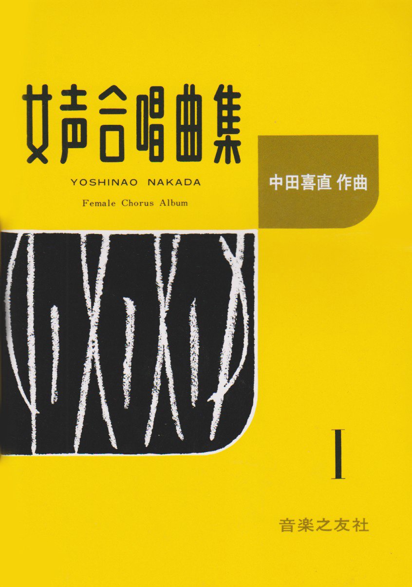 CHOPIN - 美空ひばり女声合唱曲集 CHOPIN - 美空ひばり女声合唱曲集の通販 by たまとよ632806's