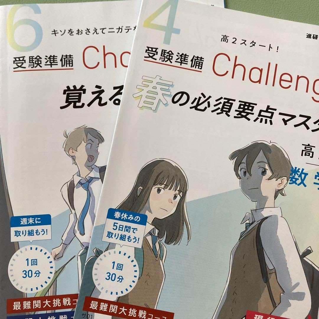 Amazon.co.jp: 進研ゼミ 高校講座 2年生 数学 4月、6月分 : 文房具