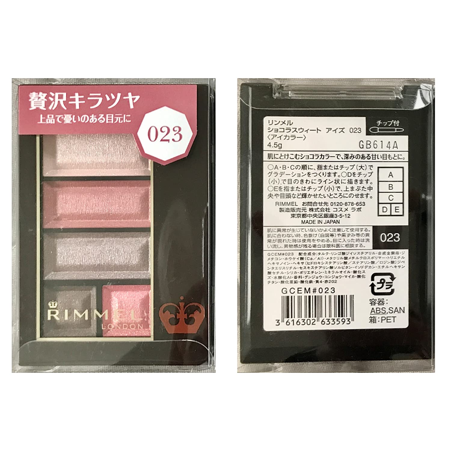 Amazon.co.jp: Rimmel (リンメル) ショコラスウィート アイズ 023