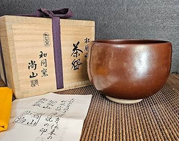Amazon.co.jp: 松風山焼 和同窯 藤本尚己(尚山) 鉄釉 茶碗 共箱
