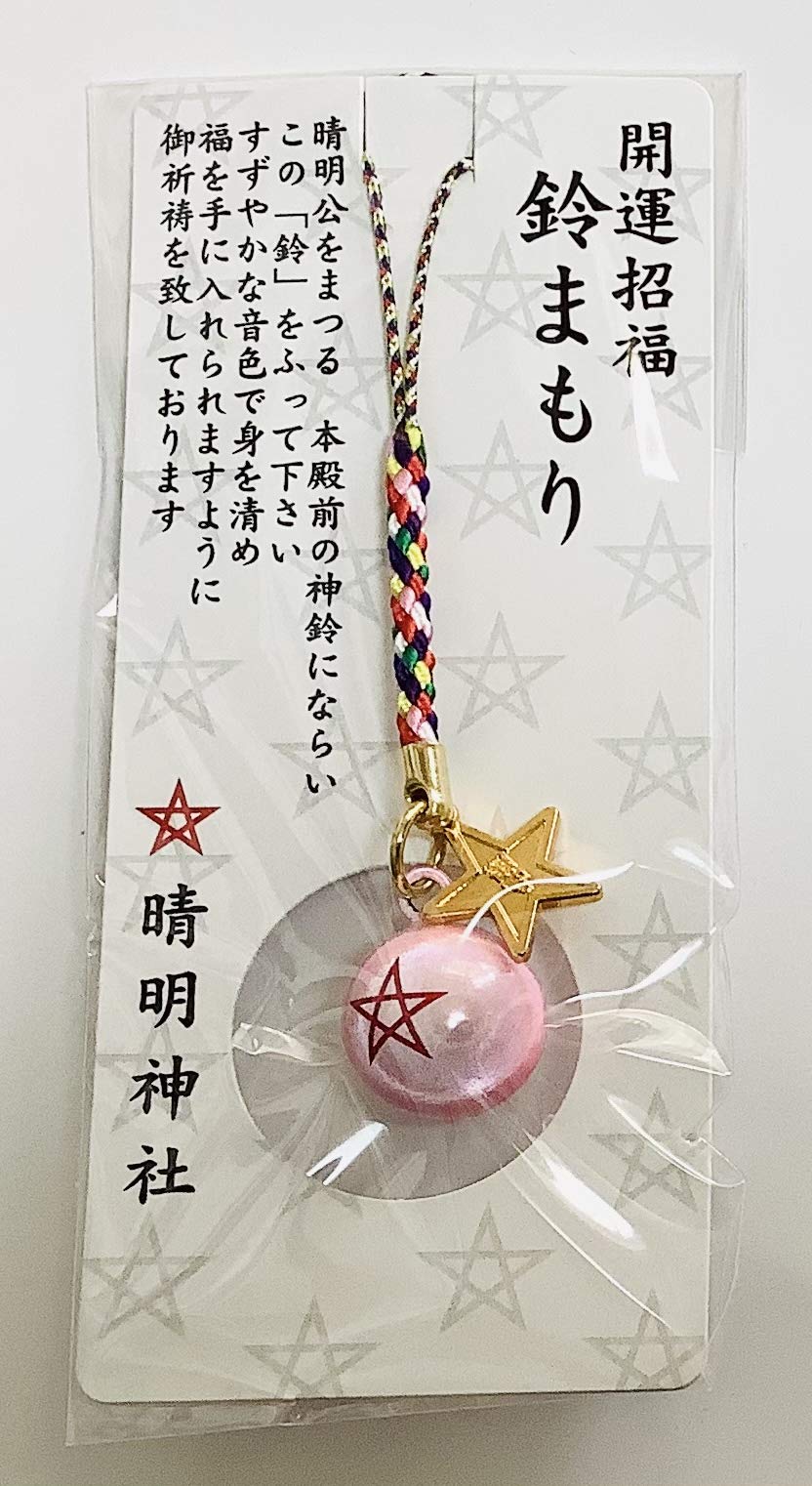 Amazon.co.jp: 【 京都 お守り 】 晴明神社 鈴（ピンク）セット