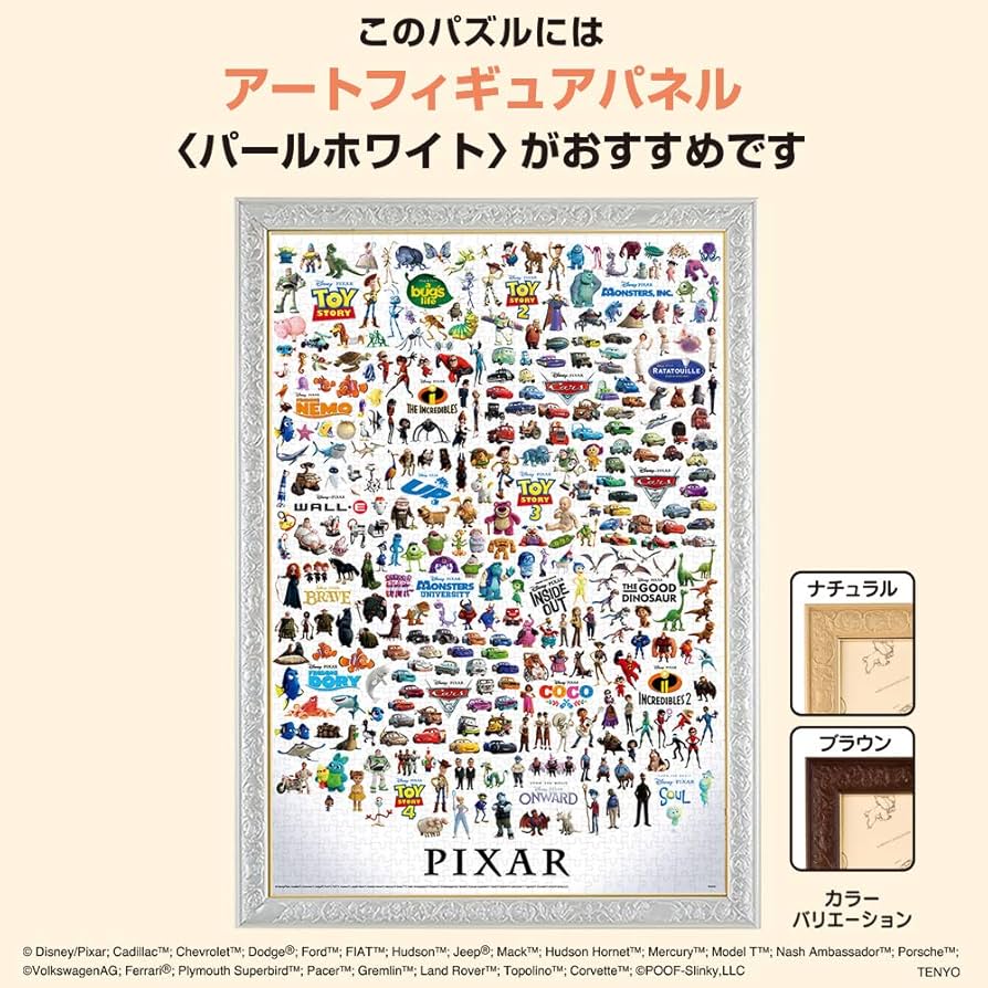 ピクサーオールキャラクターズ　ジグソーパズル　1000ピース　テンヨー Amazon | テンヨー(Tenyo) 【日本製】 1000ピース