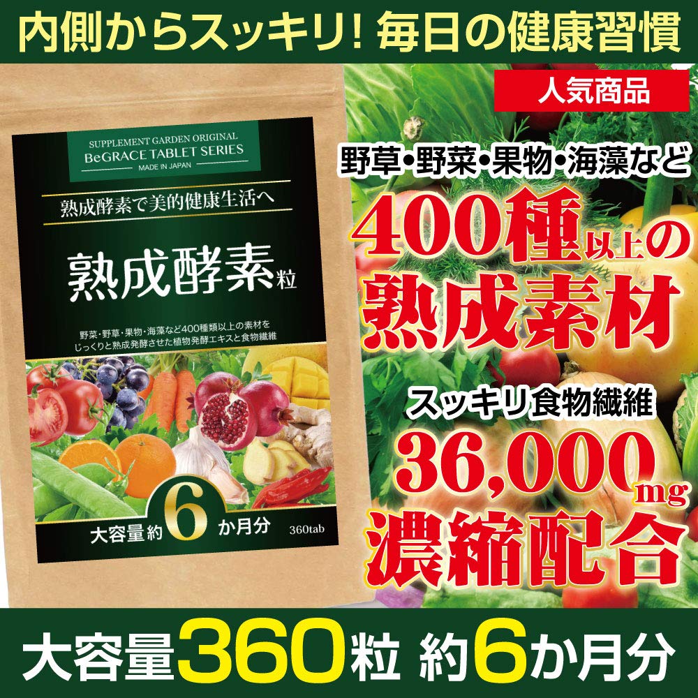 丸ごと熟成生酵素6個セット Amazon | 熟成酵素粒 大容量約6ヶ月分/360粒（野菜・野草・果物・海藻