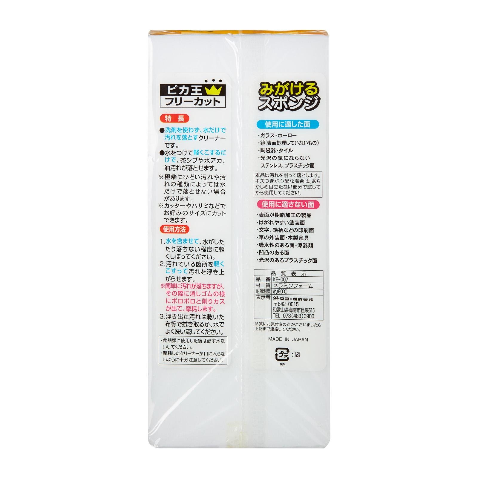 Wise Pika King Free Cut KE-007