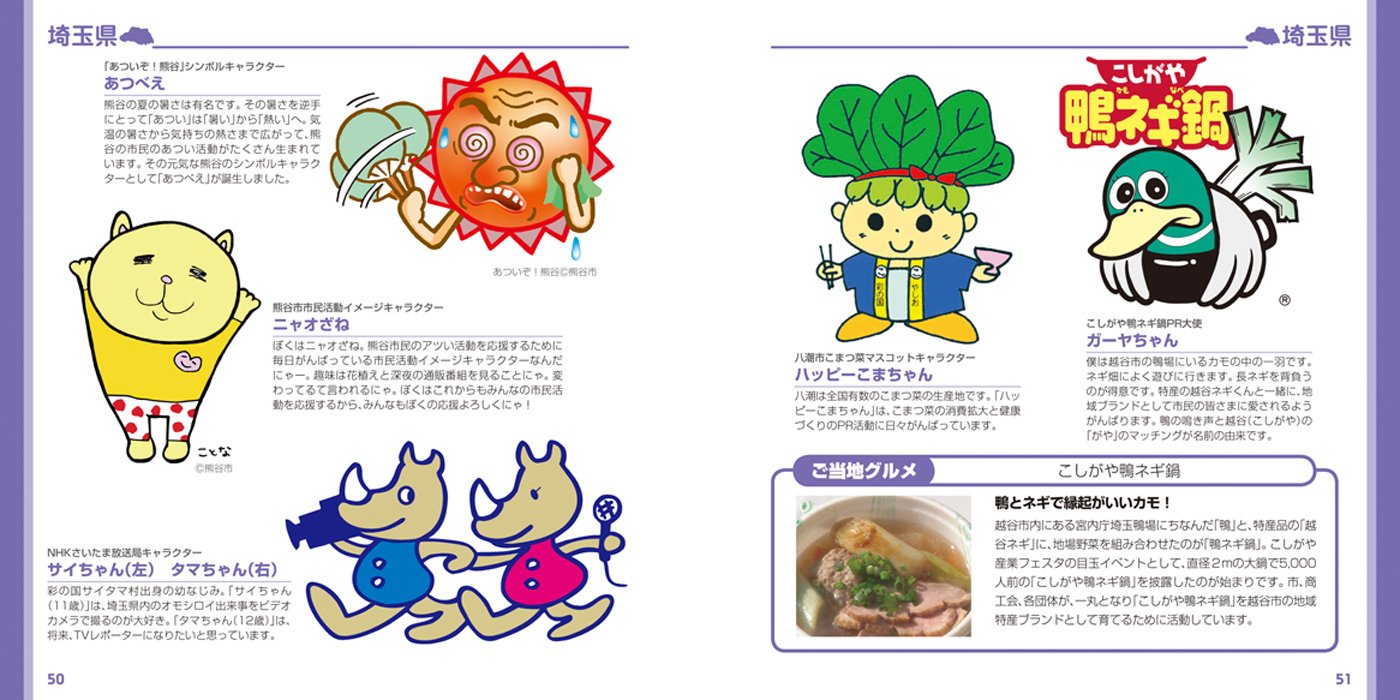 日本全国ご当地キャラクター図鑑 ご当地キャラクター図鑑制作委員会 本 通販 Amazon