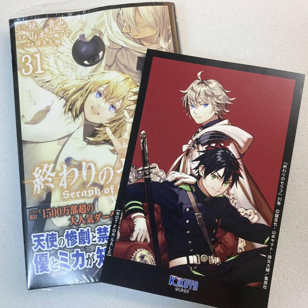 Amazon.co.jp: 終わりのセラフ 31巻 帯付き コミック 漫画 シュリンク 