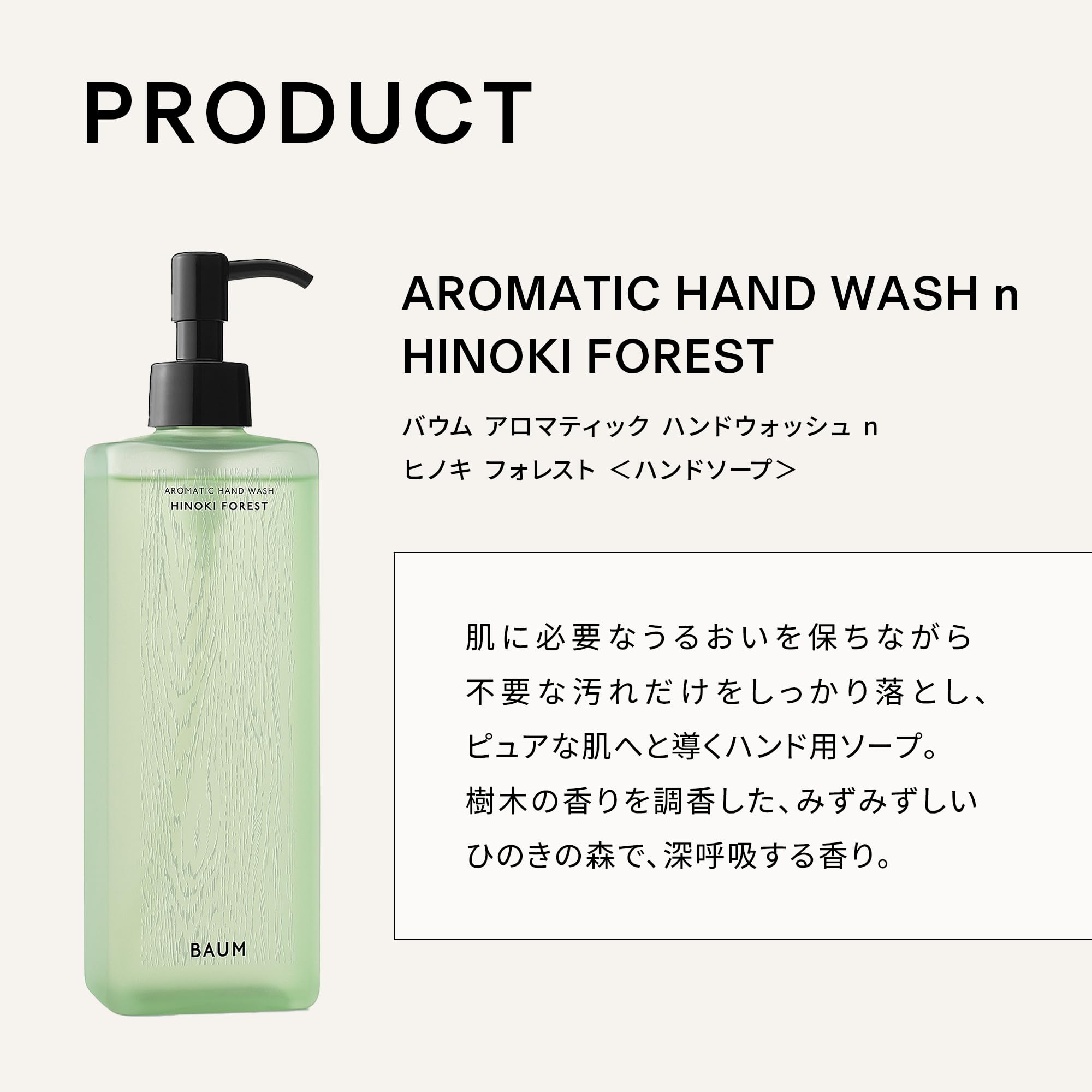 Amazon.co.jp: BAUM(バウム) アロマティック ハンドウォッシュ n 