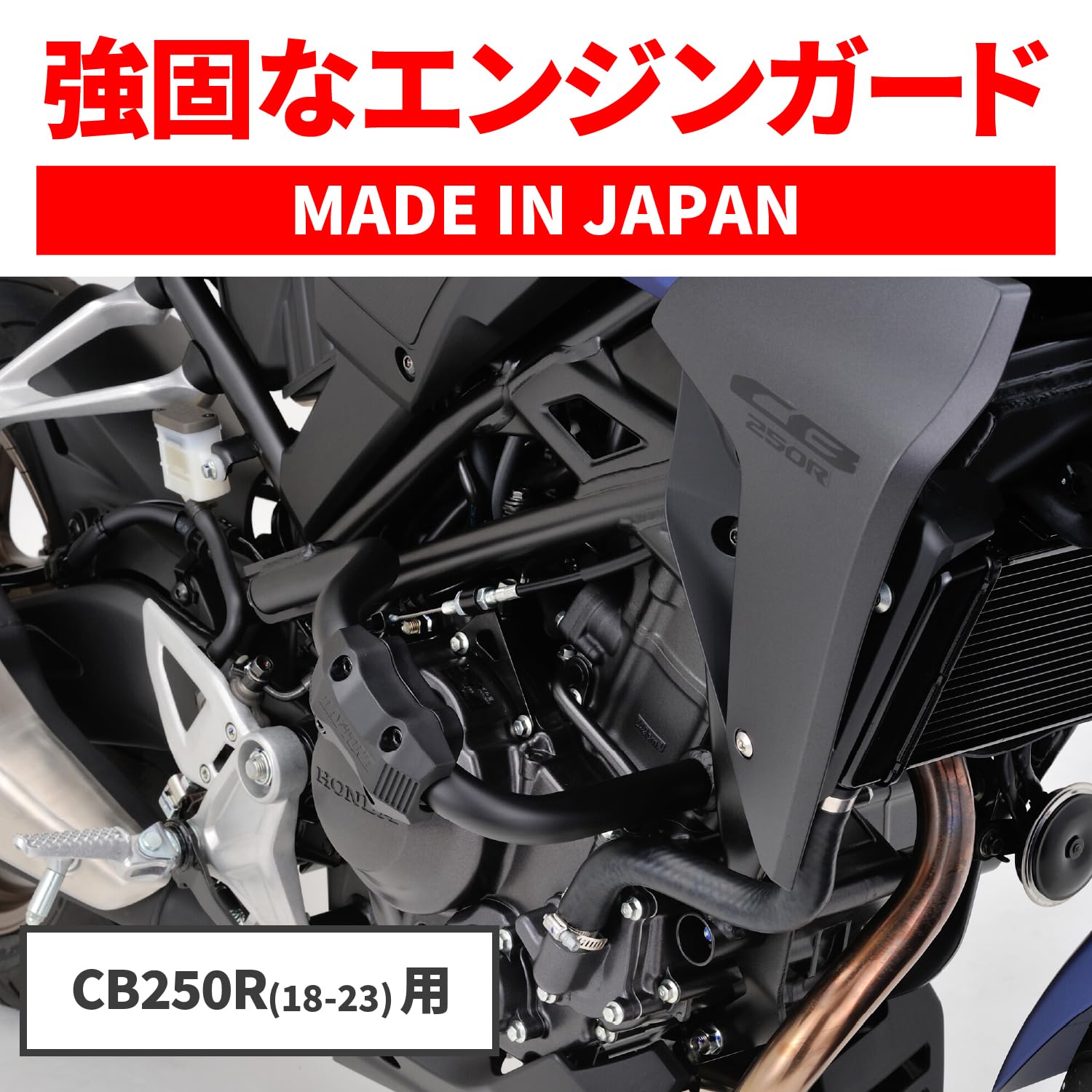 Amazon | デイトナ(Daytona) CB250R(18-23)専用 エンジンガード φ25.4 
