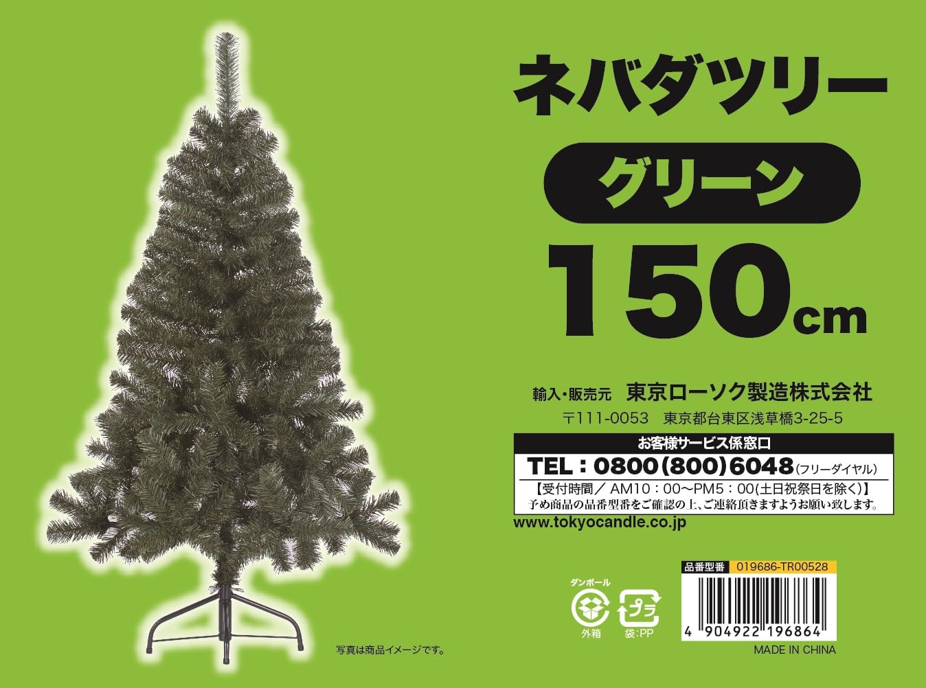 Amazon | リブライト 東京ローソク ネバダツリー 150cm ヌード