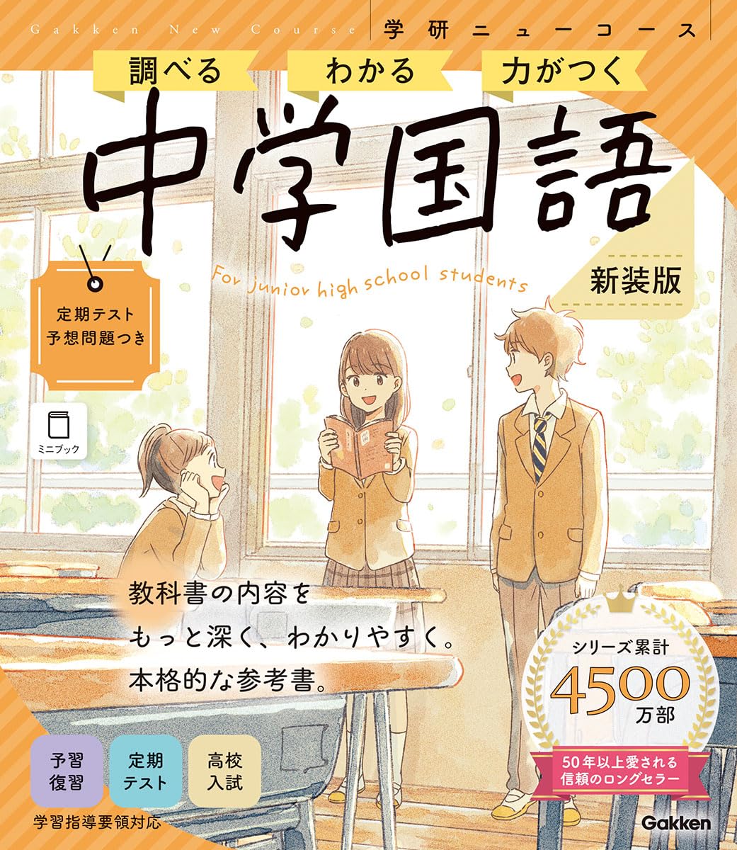 ニューコース参考書 中学国語 新装版 (学研ニューコース参考書 13
