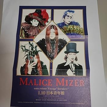 MALICE MIZER マリスミゼル B2 非売品ポスター 3枚 MALICE MIZER マリスミゼル B2 非売品ポスター 3枚 - メルカリ